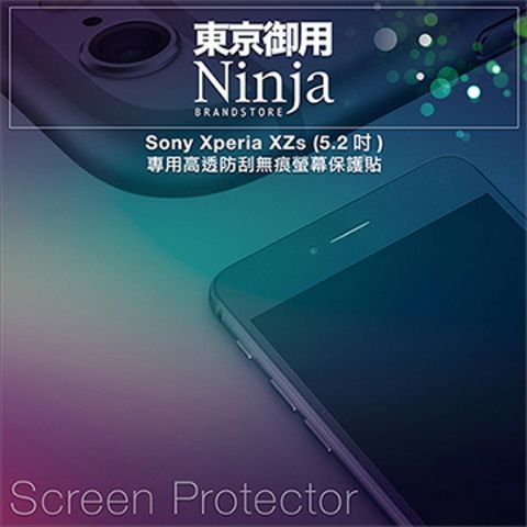 【東京御用Ninja】Sony Xperia XZs (5.2吋)專用高透防刮無痕螢幕保護貼