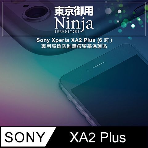 【東京御用Ninja】Sony Xperia XA2 Plus (6吋)專用高透防刮無痕螢幕保護貼