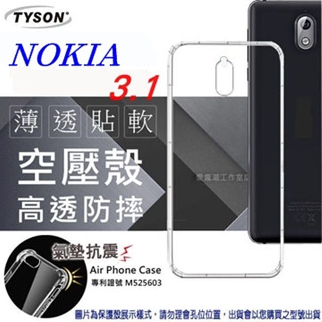 Tyson 太森 諾基亞 Nokia 3.1 高透空壓殼 防摔殼 氣墊殼 軟殼 手機殼