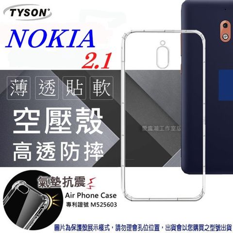 諾基亞 Nokia 2.1極薄清透空壓殼