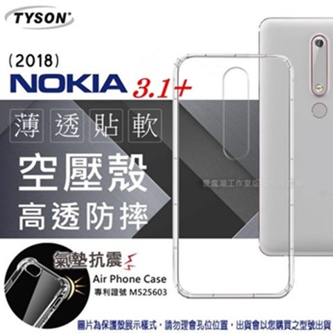諾基亞 Nokia 3.1+高透空壓氣墊殼
