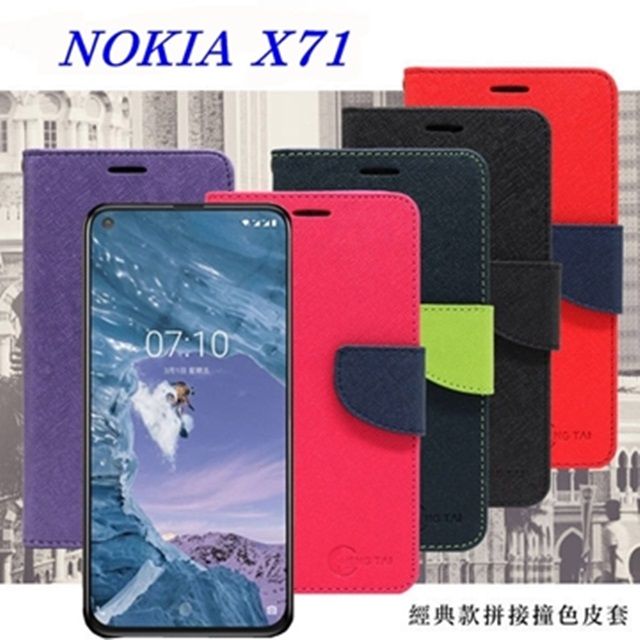 Tyson 太森 諾基亞 Nokia X71 經典書本雙色磁釦側翻可站立皮套 手機殼 側掀皮套