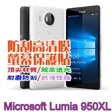 Microsoft Lumia 950 XL 防刮高清膜螢幕保護貼