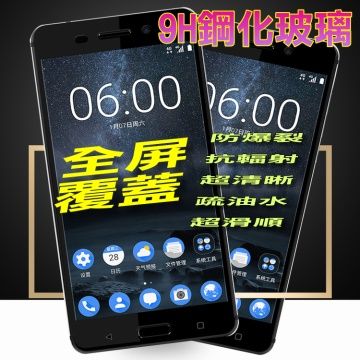  NOKIA 5 全屏滿版-鋼化玻璃膜螢幕保護貼 (黑/白)