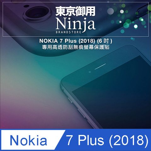 【東京御用Ninja】NOKIA 7 Plus (2018版)(6吋)專用高透防刮無痕螢幕保護貼