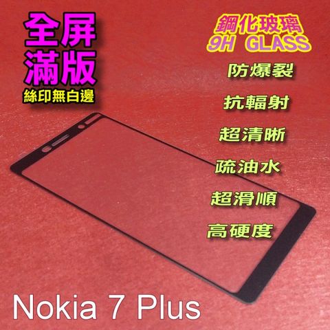 Nokia 7 Plus 全屏滿版-鋼化玻璃膜螢幕保護貼