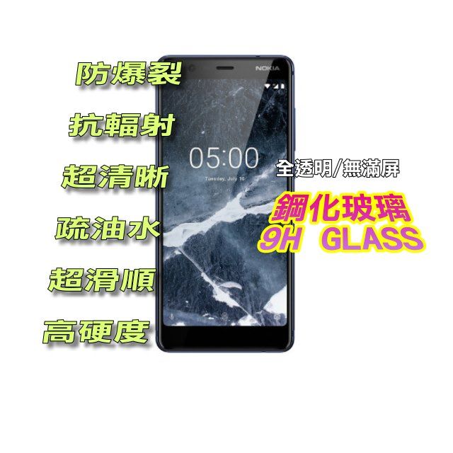 Nokia 諾基亞  5.1 (5.5吋)硬度9H優化防爆鋼化玻璃保護貼 (全透明/無滿版)