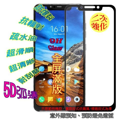 Nokia 8.1 鋼化玻璃膜螢幕保護貼 ==5D全屏==