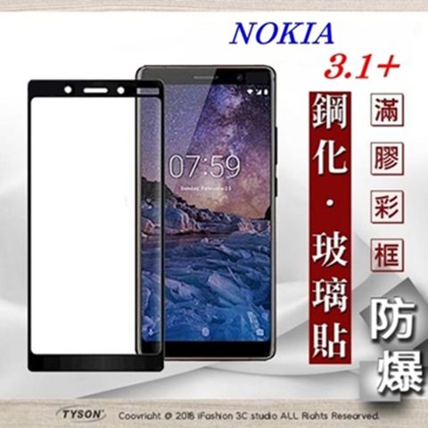 諾基亞 Nokia 3.1+ - 2.5D滿版滿膠 彩框鋼化玻璃保護貼 9H