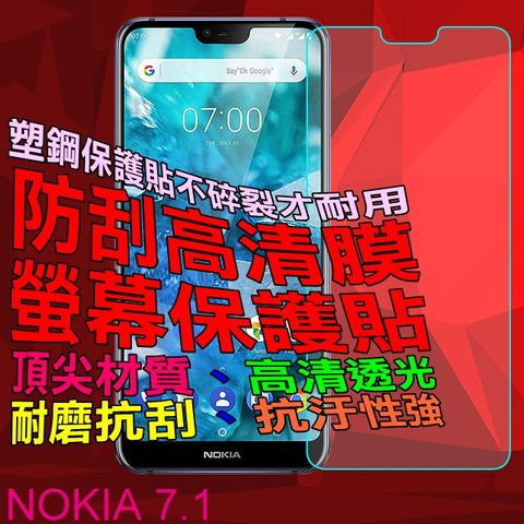 Nokia 諾基亞 7.1 防刮高清膜螢幕保護貼