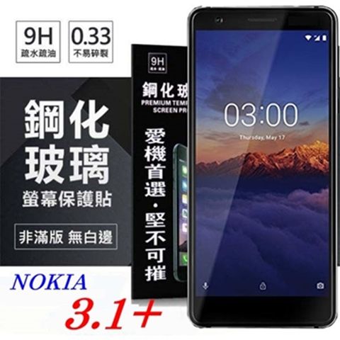 For Nokia 3.1+防爆鋼化玻璃保護貼