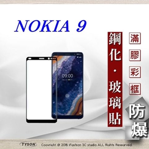 Nokia 諾基亞 9 - 2.5D滿版滿膠 彩框鋼化玻璃保護貼 9H