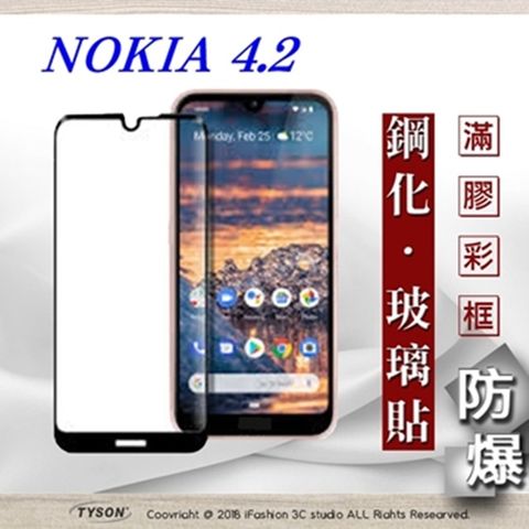 Tyson 太森 諾基亞 Nokia 4.2 2.5D滿版滿膠 彩框鋼化玻璃保護貼 9H 螢幕保護貼