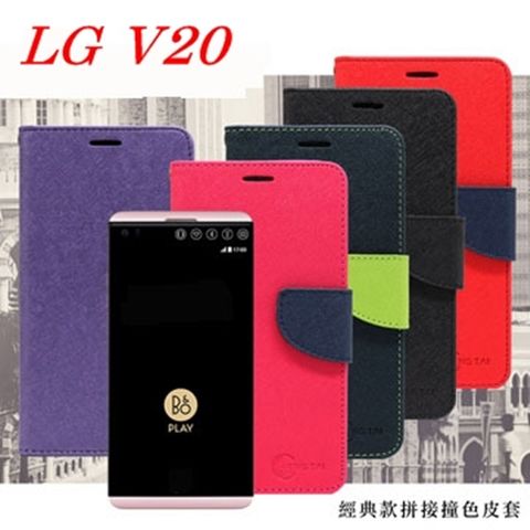 LG V20經典書本雙色磁釦側掀皮套