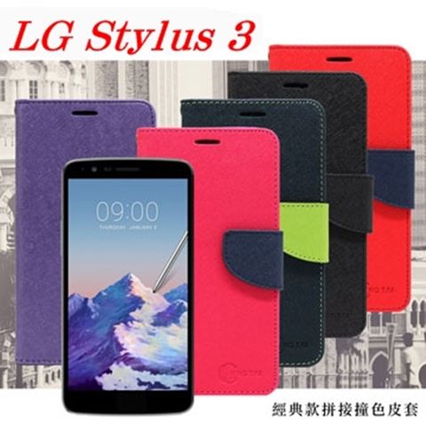LG Stylus 3經典書本雙色磁釦側掀皮套