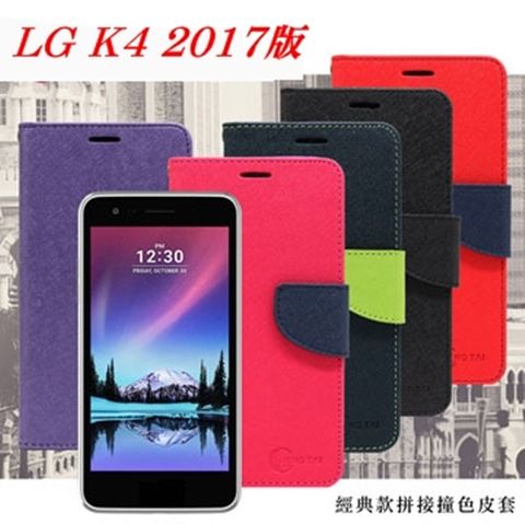 LG K4 2017版經典書本雙色磁釦側掀皮套