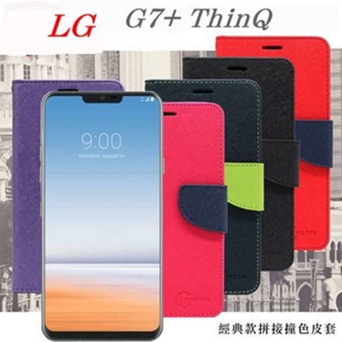LG G7+ ThinQ經典書本雙色磁釦側掀皮套