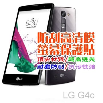 LG 樂金 G4c 防刮高清膜螢幕保護貼