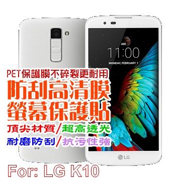 LG 樂金 K10 防刮高清膜螢幕保護貼