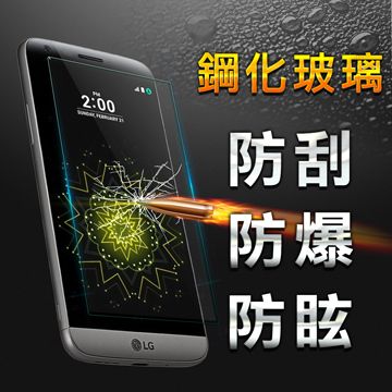 【YANG YI】揚邑 LG G5 防爆防刮防眩弧邊 9H鋼化玻璃保護貼膜2.5D弧邊超薄 DIY貼合輕鬆上手