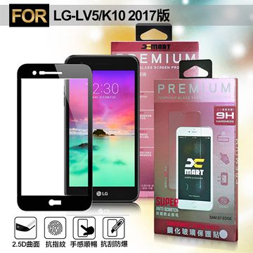 XM LG LV5 / K10 2017版 超透滿版 2.5D 鋼化玻璃貼-黑色