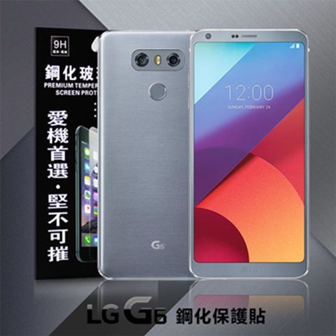 LG G6防爆鋼化玻璃保護貼