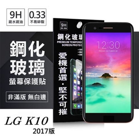 LG K10(2017)防爆鋼化玻璃保護貼