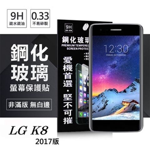 LG K8(2017)防爆鋼化玻璃保護貼