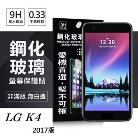 LG K4(2017)防爆鋼化玻璃保護貼