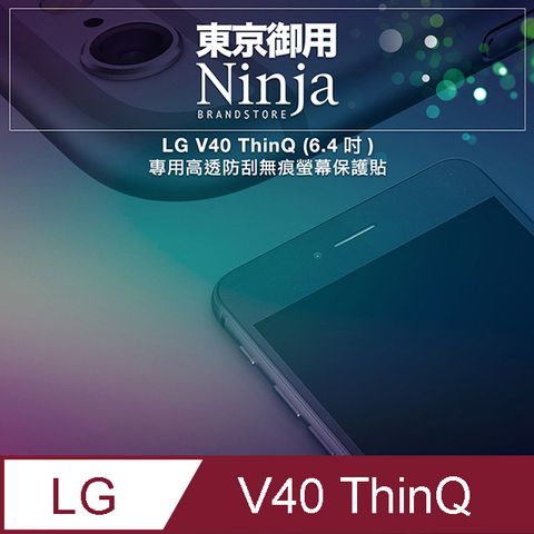【東京御用Ninja】LG V40 ThinQ (6.4吋)專用高透防刮無痕螢幕保護貼(非滿版)