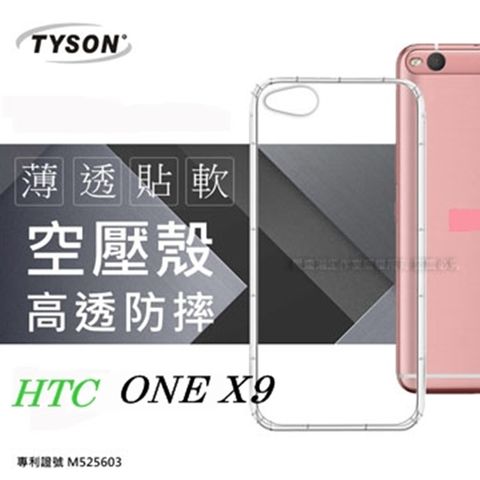 HTC One X9極薄清透空壓殼