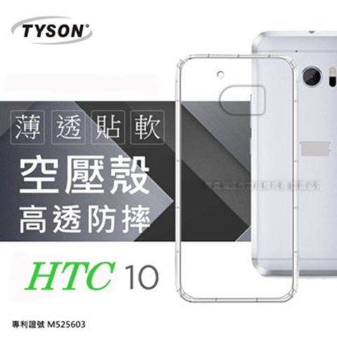 HTC 10極薄清透空壓殼
