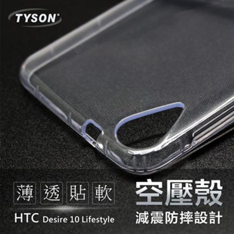 HTC Desire 10 Lifestyle極薄清透空壓殼