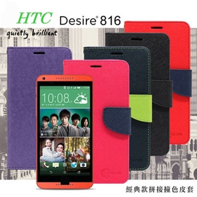 Tyson 太森 HTC Desire 816 經典書本雙色磁釦側掀皮套 尚美系列