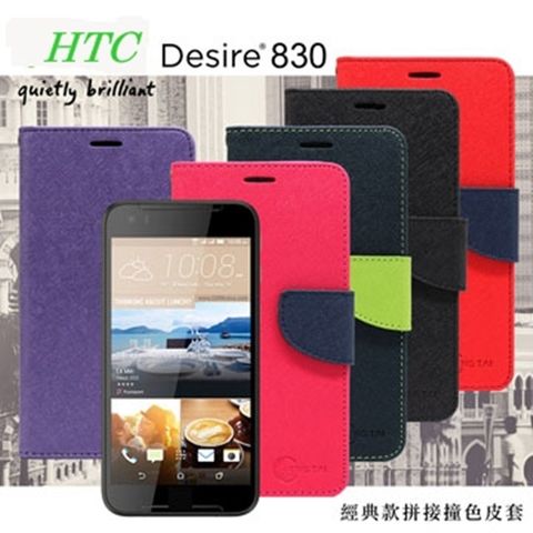 HTC Desire 830經典書本雙色磁釦側掀皮套
