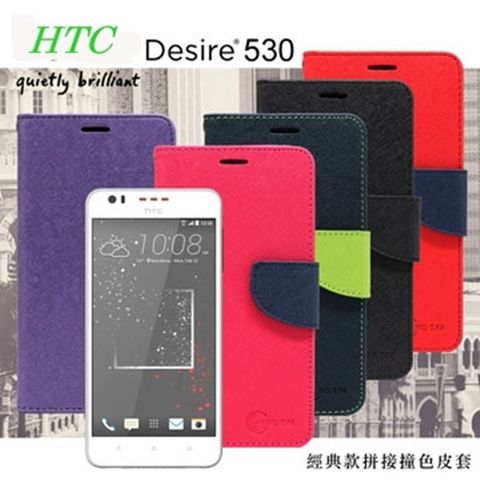 HTC Desire 530經典書本雙色磁釦側掀皮套