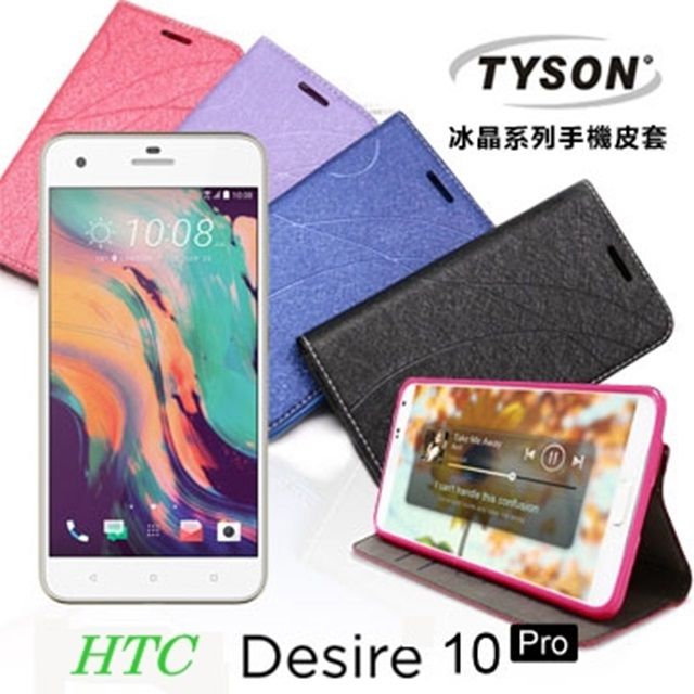 Tyson 太森 HTC Desire 10 Pro 隱藏式磁扣側掀皮套 冰晶系列