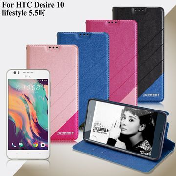 XM HTC Desire 10 lifestyle 5.5吋 完美拼色磁扣側翻皮套
