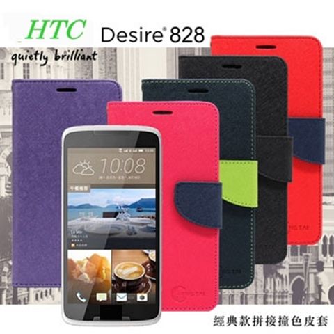 HTC Desire 828經典書本雙色磁釦側掀皮套