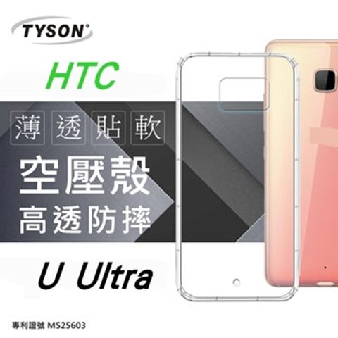 HTC U Ultra極薄清透空壓殼