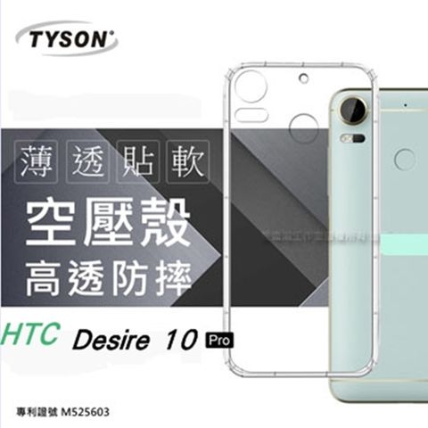 HTC Desire 10 Pro高透空壓氣墊殼