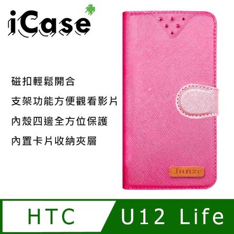 磁扣輕鬆開合iCase+ HTC U12 Life 側翻皮套(粉)
