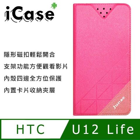 隱形磁扣輕鬆開合iCase+ HTC U12 Life 隱形磁扣側翻皮套(粉)