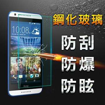 YANG YI 揚邑 HTC Desire 620 防爆防刮防眩弧邊 9H鋼化玻璃保護貼膜