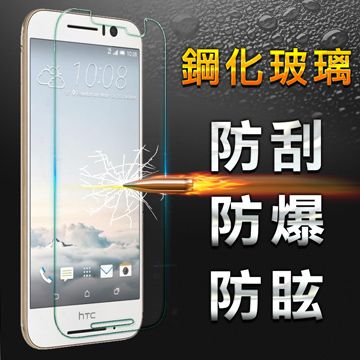 YANG YI 揚邑 HTC ONE S9 防爆防刮防眩弧邊 9H鋼化玻璃保護貼膜