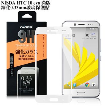 NISDA HTC 10 evo 滿版鋼化 0.33mm玻璃保護貼-白色