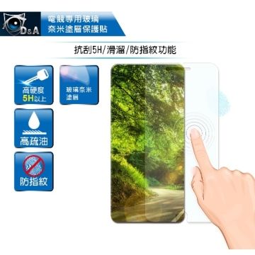 D&A for HTC U Play (5.2吋)玻璃奈米保貼