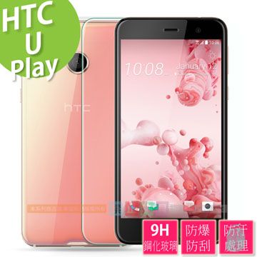 平價優質 9H鋼化玻璃保護貼 疏水防油抗指紋 HTC U Play 5.2吋 專用款