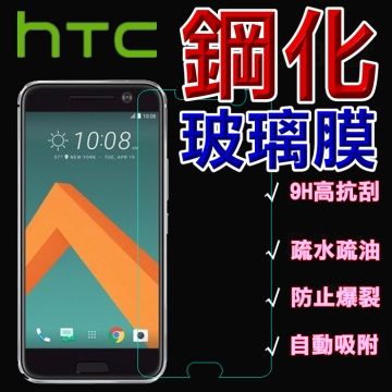 HTC 宏達電 X10 硬度9H優化防爆玻璃保護貼