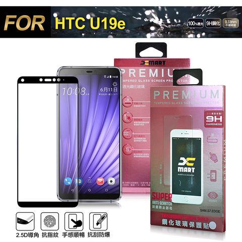 超透滿版2.5D 隱形防護您的愛機Xmart for HTC U19e 超透滿版 2.5D 鋼化玻璃貼-黑